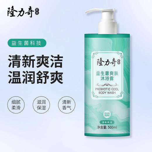 隆力奇益生菌爽肤沐浴露500g 商品图1