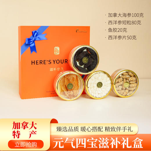 四海珍馐【四拼礼盒】 商品图1