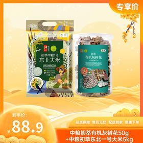 【山珍大米组合】中粮初萃有机灰树花50g+中粮初萃东北一号大米5kg-（灰树花效期至26年3月27日；大米效期至26年9月)-专享价