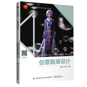 创意服装设计