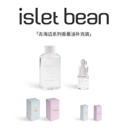 isletbean豆岛 去海边无火扩香系列香薰晶石香薰精油补充液 商品图0