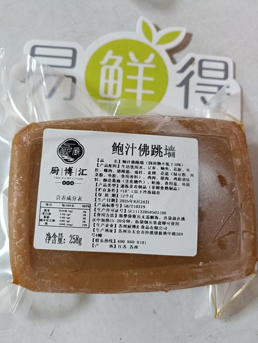 家庭版佛跳墙 正宗辽参制作 258克/份 加热即食 商品图2