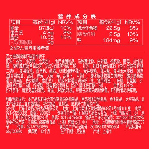 格力高百力滋 微辣鲜虾味 装饰饼干41g 商品图3