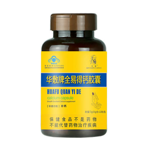 全易得钙胶囊 0.6g/粒 × 120粒/盒 商品图2