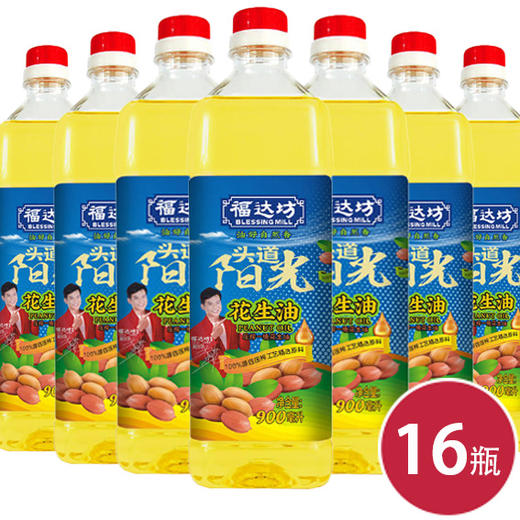 福达坊头道阳光物理压榨花生油900ml*16瓶（6924497923991） 商品图0