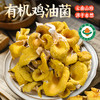 有机鸡油菌50g 商品缩略图2
