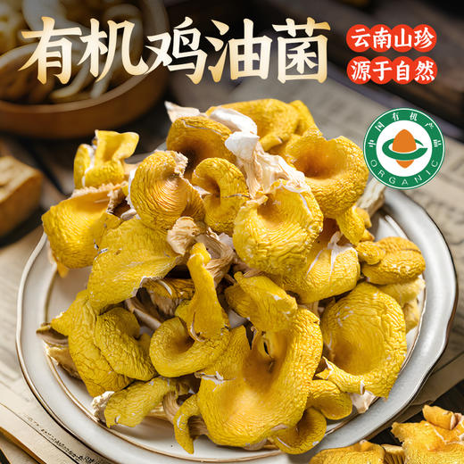 有机鸡油菌50g 商品图2