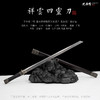 祥云四灵刀 汉唐收藏刀剑 龙泉沈广隆宝剑一体刀剑 未开刃 商品缩略图1