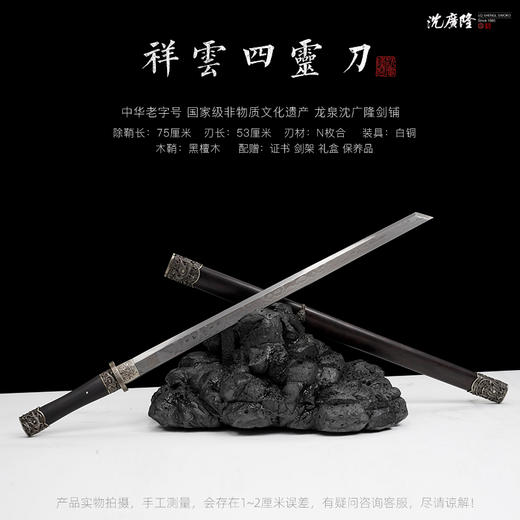 祥云四灵刀 汉唐收藏刀剑 龙泉沈广隆宝剑一体刀剑 未开刃 商品图1