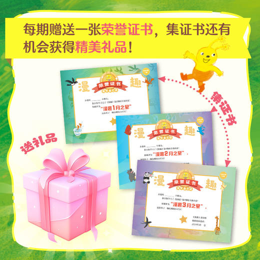 【预售】漫趣 我会自己读2026全年杂志订阅（全年订阅刊 1-12月 每月月中下旬发货） 商品图3