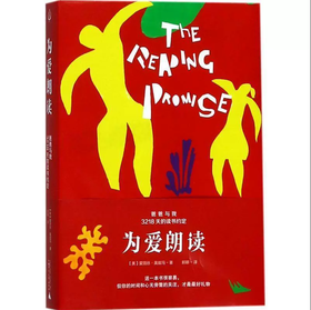 【独家旧书3折】为爱朗读 二手书籍（新疆 西藏 甘肃 青海 海南不发货）bj