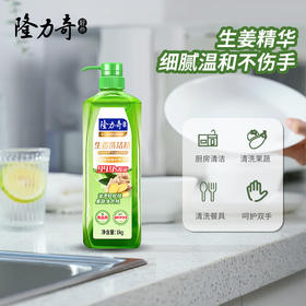 隆力奇1kg生姜洗洁精