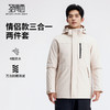 【冲锋系列&防水】圣得西男女同款2025秋新款户外三合一连帽外套 商品缩略图0