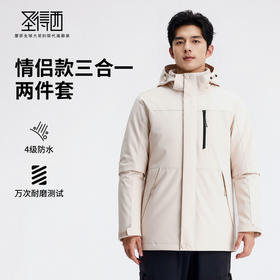 【冲锋系列&防水】圣得西男女同款2025秋新款户外三合一连帽外套
