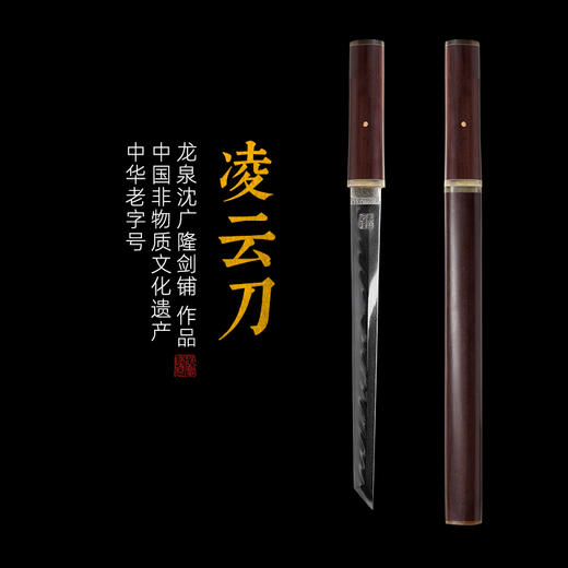 凌云刀 短刀 汉唐收藏刀剑 龙泉沈广隆宝剑一体刀剑 未开刃 商品图0