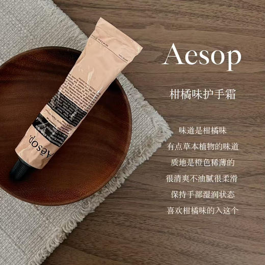 预售｜Aesop伊索护手霜 商品图1