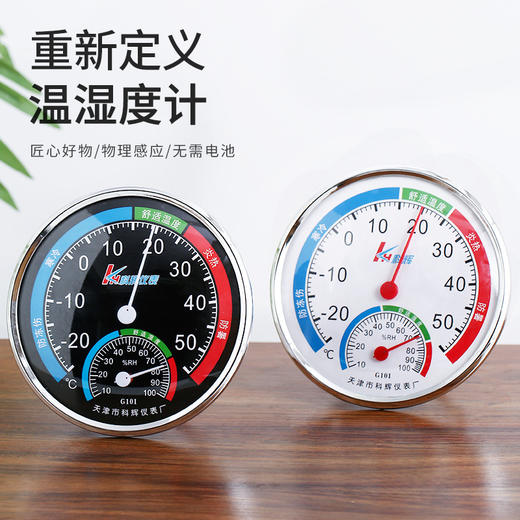 「物理感应！9.9到手」温度计室内居家日用精准精度婴儿房壁挂式气温室温计冰箱温湿度计表 商品图1
