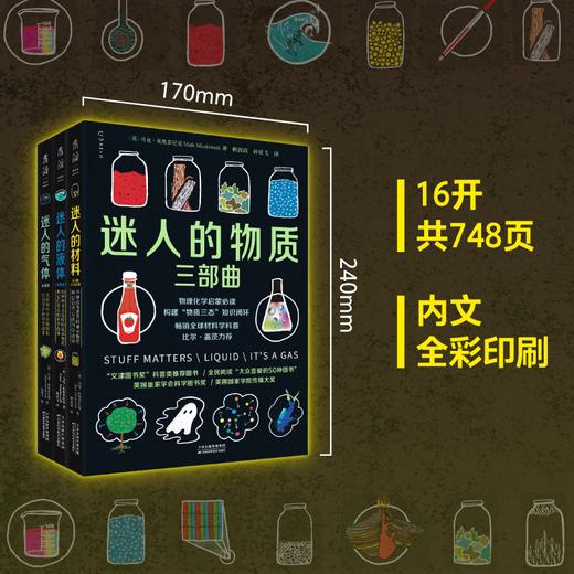 迷人的气体（新书单册）/“迷人的物质三部曲”（套装），比尔·盖茨力荐的天才科普作家的系列新作，中学物理化学必备，课本之外的趣味气体知识。 商品图3