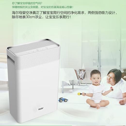 海尔（Haier）空气净化器 母婴家用 高效HEPA滤网 负离子杀菌 除甲醛 除异味PM2.5 静音无噪 商品图0
