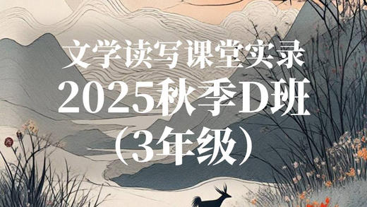 2025秋季D班（3年级）-05-01 商品图0