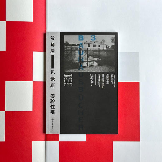 号角屋---包豪斯实验住宅 商品图1