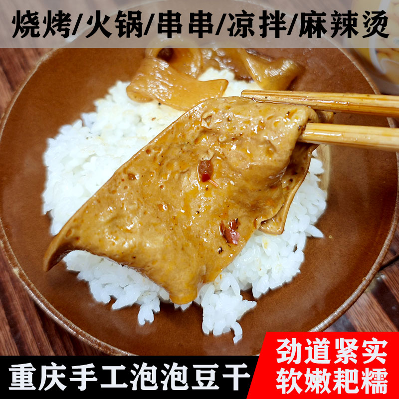 泡泡豆干新鲜薄豆干重庆火锅烧烤串串专用食材卤香整张