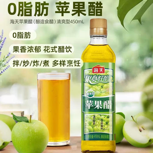 海天苹果醋450ml*3瓶 商品图2