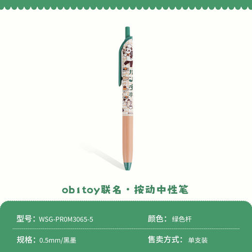 国誉OB1TOY 按动中性笔(橙色) 0.5mm黑芯 WSG-PR0M3065-1 商品图8
