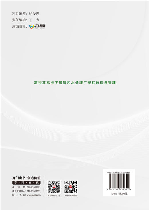 高排放标准下城镇污水处理厂提标改造与管理 商品图1