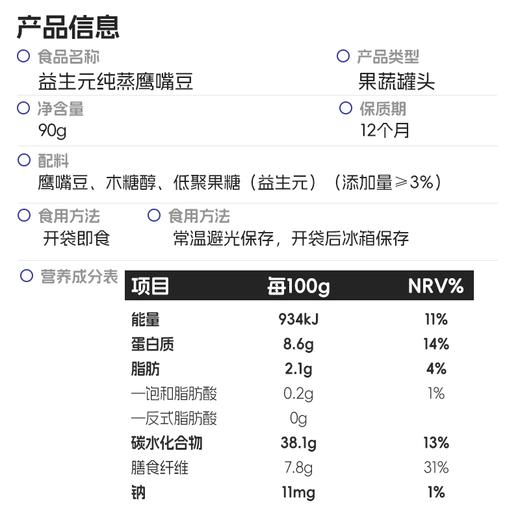 ³ 发4盒【喵小侠益生元鹰嘴豆】纯蒸软糯 独立小包 配料干净 90g/盒 XN03-CRMM-HPK 商品图4