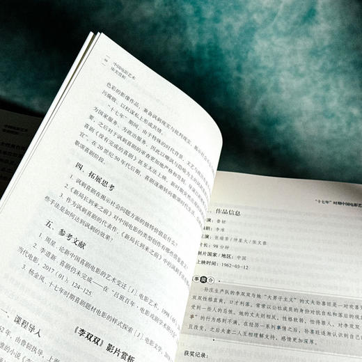 中国电影艺术审美赏析 普通高等学校公共艺术课程系列教材 商品图13