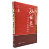 孙桂芝实用中医肿瘤学 孙桂芝 主编 王国辰 总主编 中国中医药名家经典实用文库 中国中医药出版社 商品缩略图4