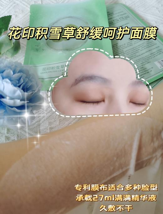 【清仓好价】花印积雪草面膜10片盒装*3盒（效期至25.11） 商品图1