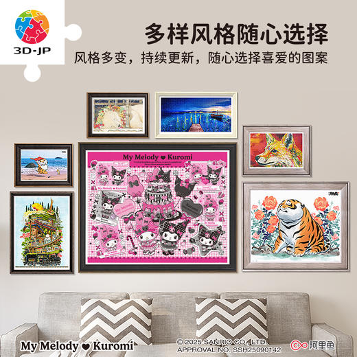 心选定制 H4057 一起欢庆-三丽鸥家族系列 商品图3