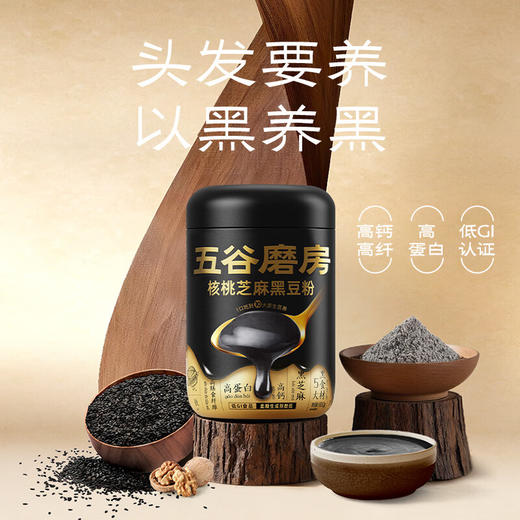 五谷磨房核桃芝麻黑豆粉600g 商品图1