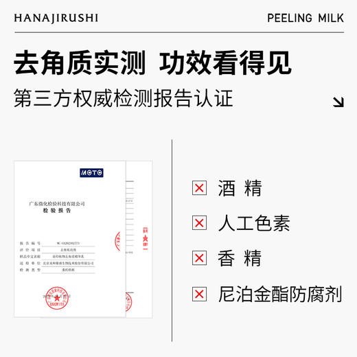 【限时2件8折】花印 植物去角质精华乳 120ml   （电商款） 商品图2