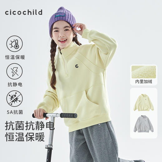预售12.20发 cicochild25年秋冬新款亲子中大女童加绒立领卫衣抗静电保暖上衣 商品图0