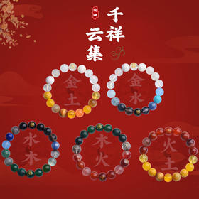 太清五行平衡水晶手链