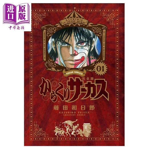 【中商原版】漫画 魔偶马戏团 完全版 全26卷 套盒box 藤田和日郎 傀儡马戏团 小学馆 日文原版漫画书 からくりサーカス 専用ボックス 商品图2