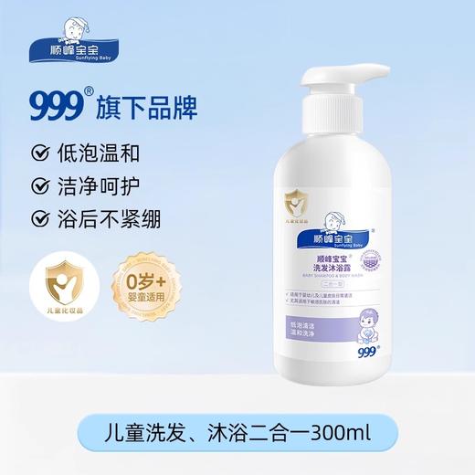 顺峰宝宝沐浴露洗发二和一300ml 商品图3