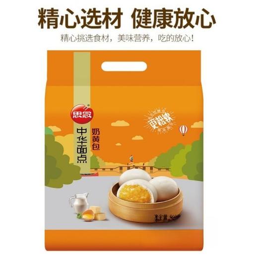 SG思念960g中华面点奶黄包 商品图1