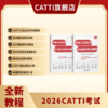 新版 26年备考CATTI三级笔译 英语综合考试教程 商品缩略图0