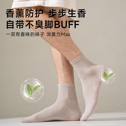 男士香薰中筒袜（素色） 商品图1