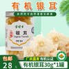 【厂商直发】有机银耳干货无熏硫无添加细腻软糯煲汤红枣汤食材代餐煮粥包邮 商品缩略图7