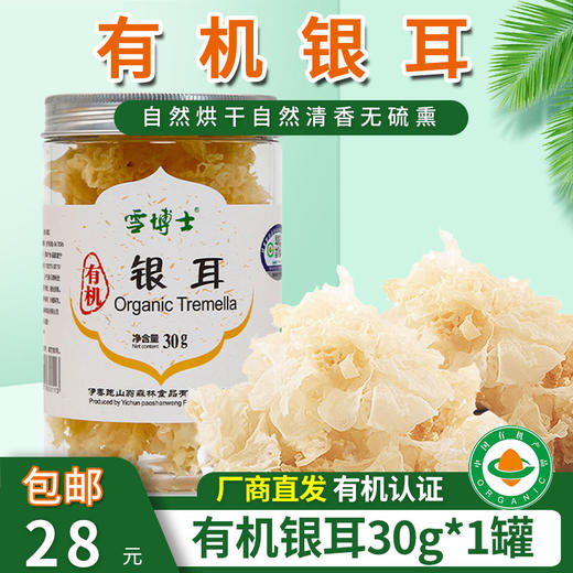 【厂商直发】有机银耳干货无熏硫无添加细腻软糯煲汤红枣汤食材代餐煮粥包邮 商品图7