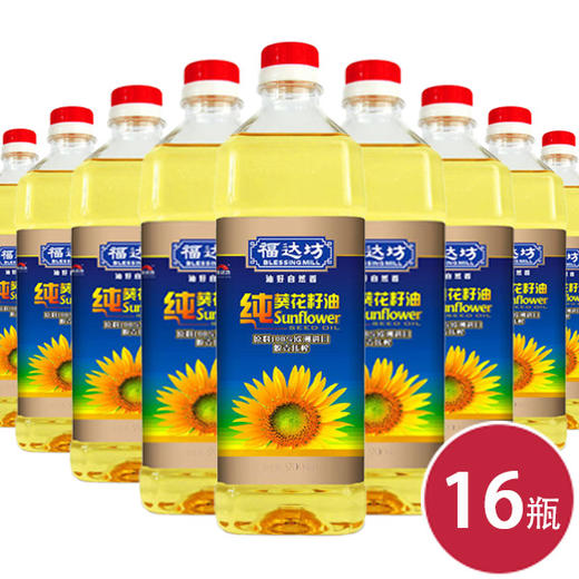 福达坊物理压榨纯葵花籽油900ml*16瓶（6924497912810） 商品图0