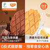 麦吉士华夫脆薄脆饼干办公室下午茶甜点休闲零食 商品缩略图0