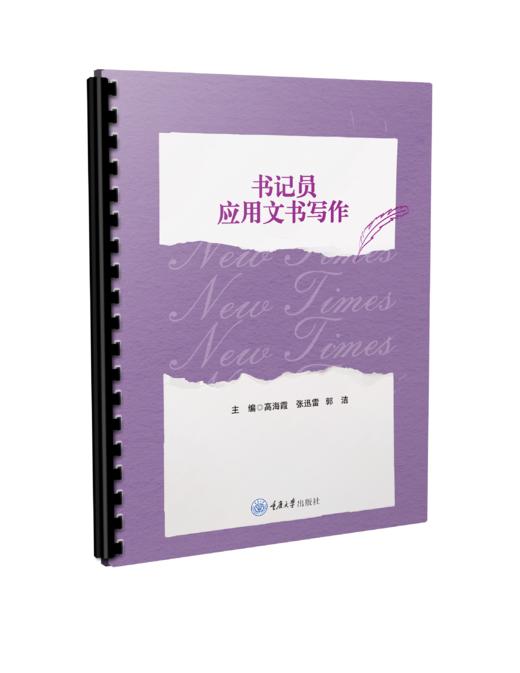 新时代文秘类专业新形态系列教材 商品图14