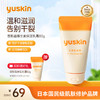 悠斯晶（yuskin）日本维生素护手霜滋润保湿足部干裂修护膏脚后跟干裂膏足部防皲裂 80g/120g_YK 商品缩略图2