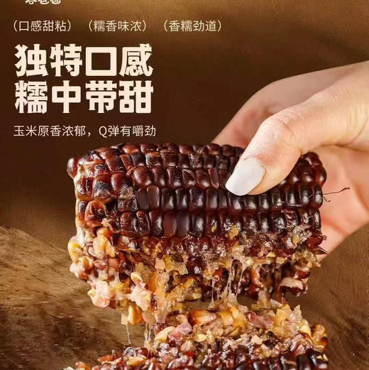 【黑金玉米双拼/巧克力玉米系列】#🌽黑金时刻玉米
软糯到拉丝的玉米
一盒里有两种 黄糯玉米和黑玉米
玉米软糯绵密 一点也不粘牙 甜度恰当
特点总结：软糯不干巴 拉丝不粘牙 商品图12